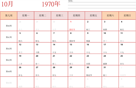 日历表1970年